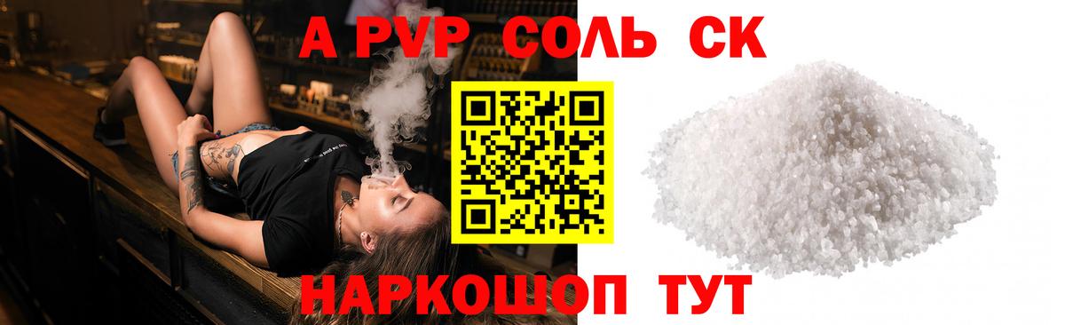 A-PVP VHQ Феодосия