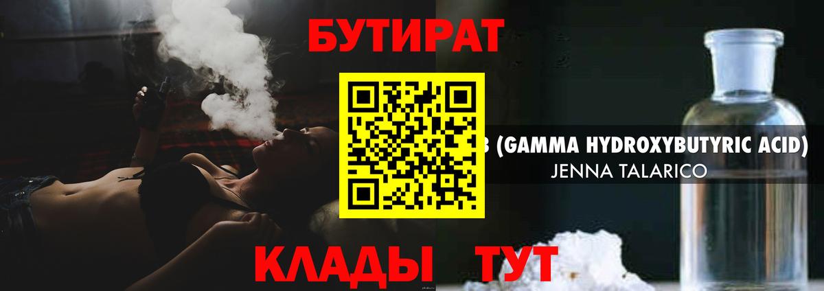 Бутират бутандиол  Вход с VPN  Феодосия 