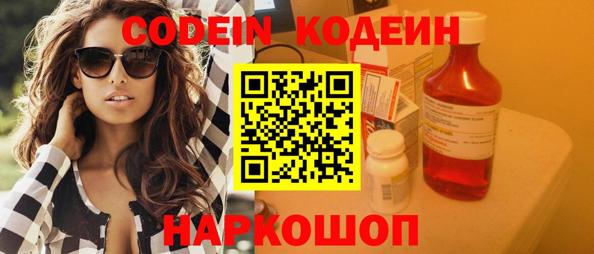 Феодосия  Кодеиновый сироп Lean напиток Lean (лин)  Вход с VPN  Кодеин напиток Lean (лин) 