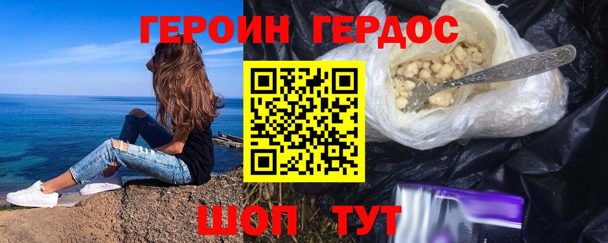 Феодосия  ГЕРОИН афганец  Вход с VPN 