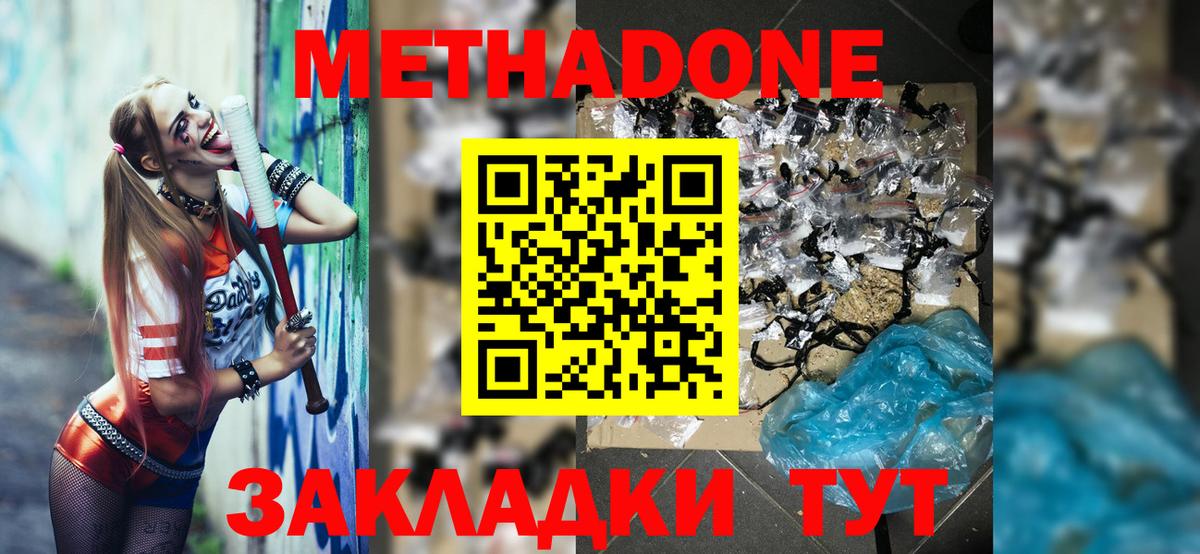 МЕТАДОН VHQ Феодосия